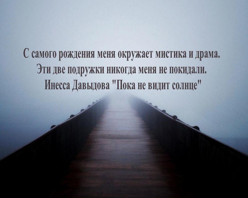 С самого рождения меня окружают мистика  и драма. Эти две подружки мня никогда не покидали.