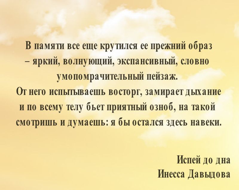 В памяти все еще крутится ее прежний образ - яркий, волнующий, экспансивный, словно умопомрачительный пейзаж.